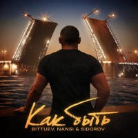 Bittuev, NANSI, SIDOROV - Как быть mp3 скачать